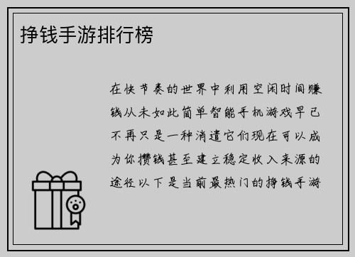 挣钱手游排行榜